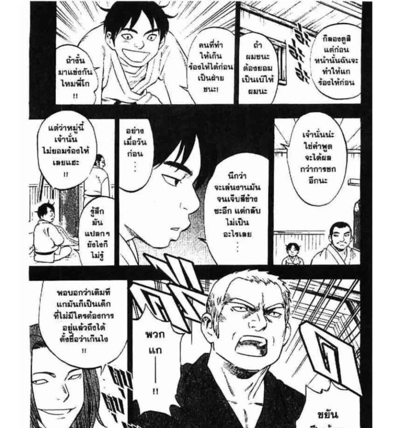 Kekkaishi - หน้า 10