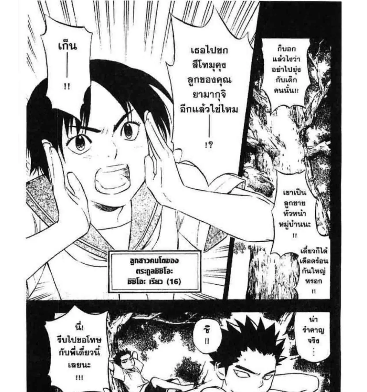 Kekkaishi - หน้า 2