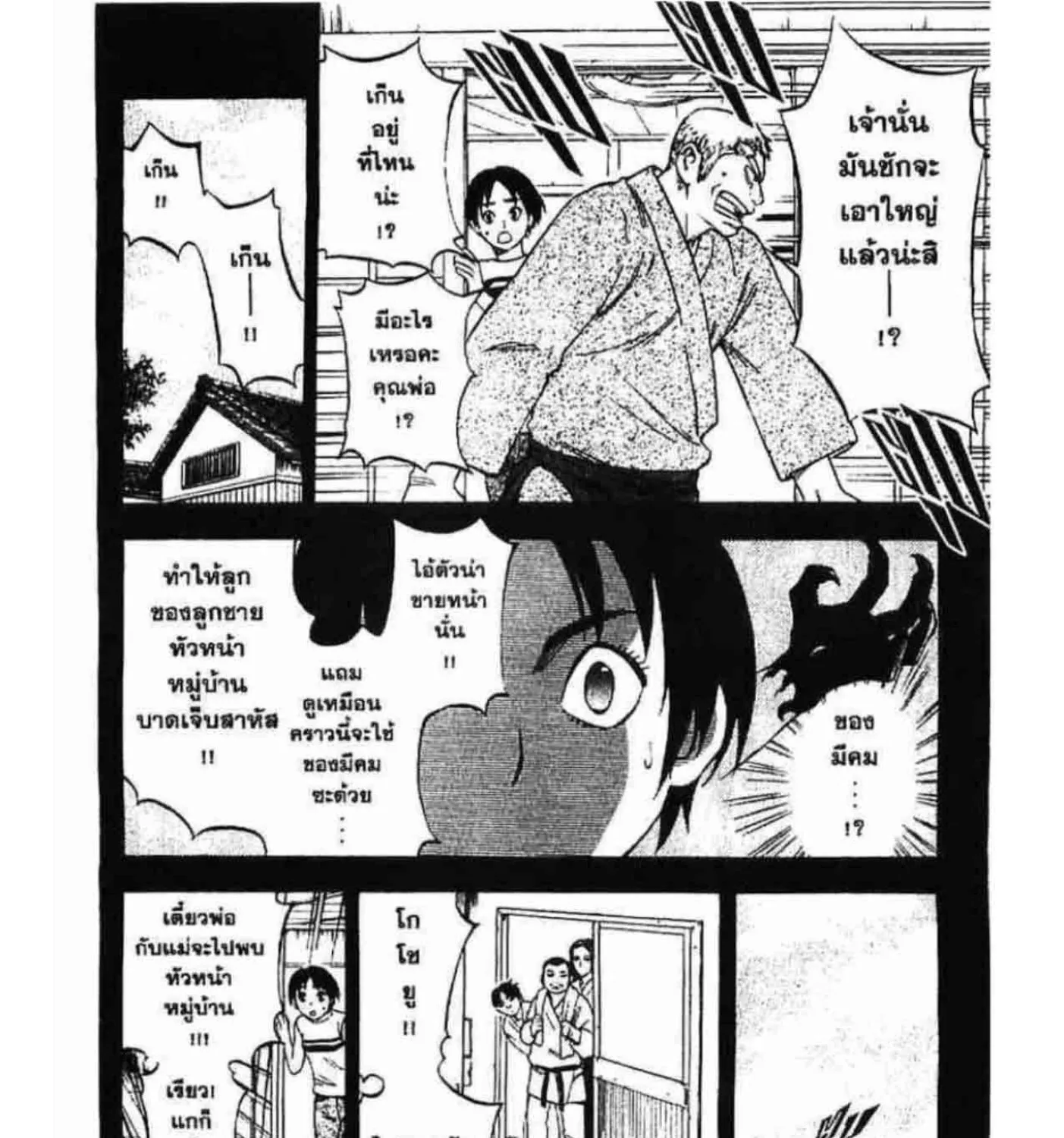 Kekkaishi - หน้า 24