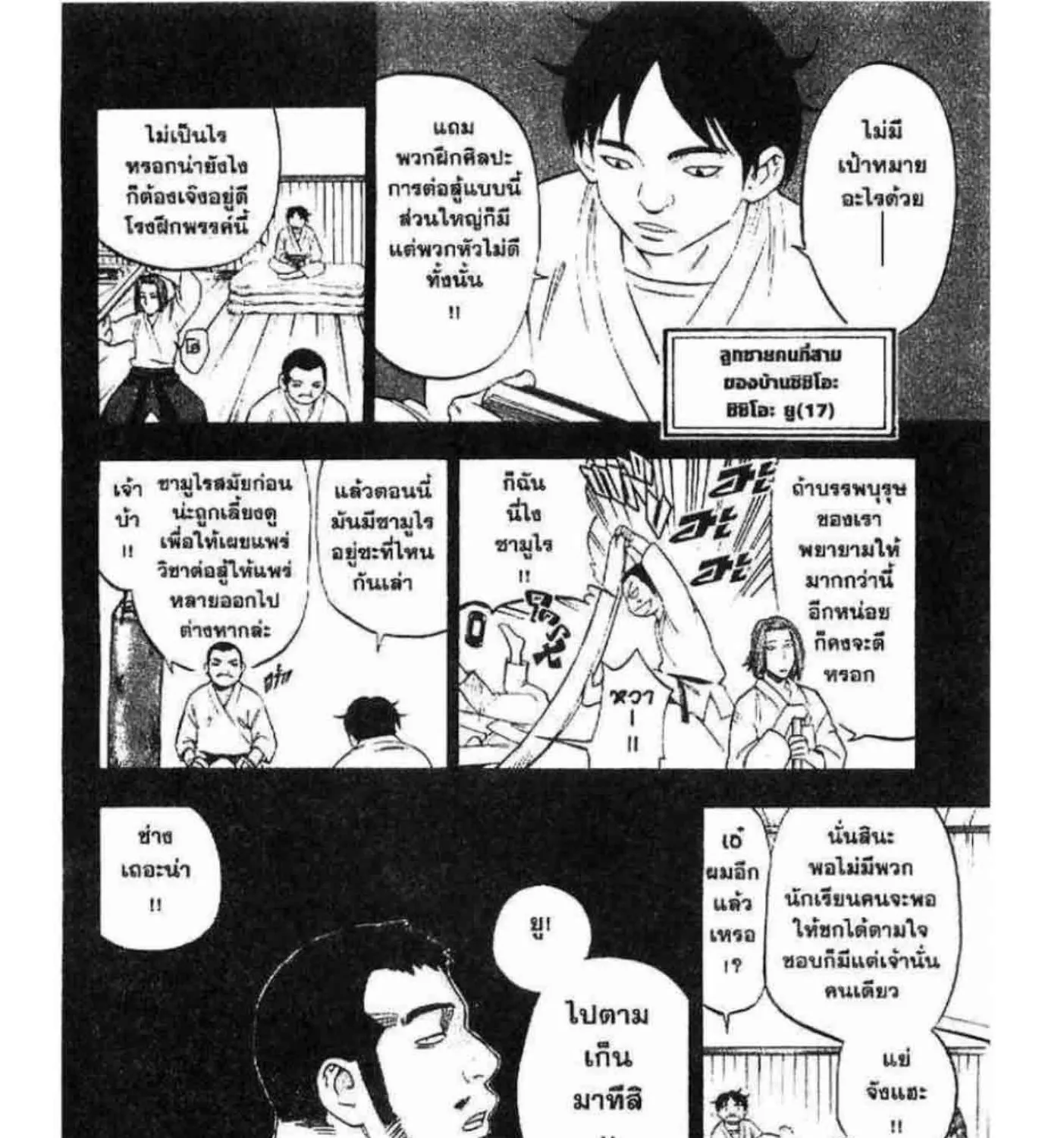 Kekkaishi - หน้า 8