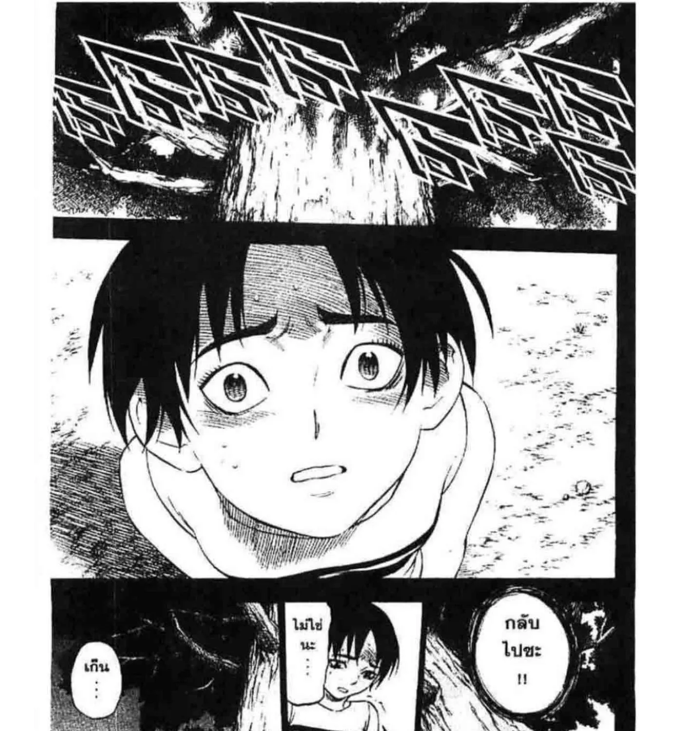 Kekkaishi - หน้า 24