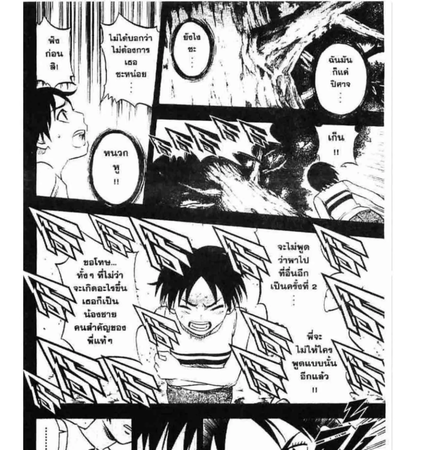 Kekkaishi - หน้า 26