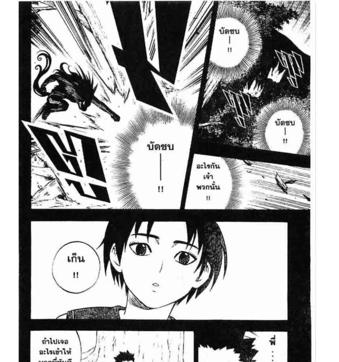 Kekkaishi - หน้า 6