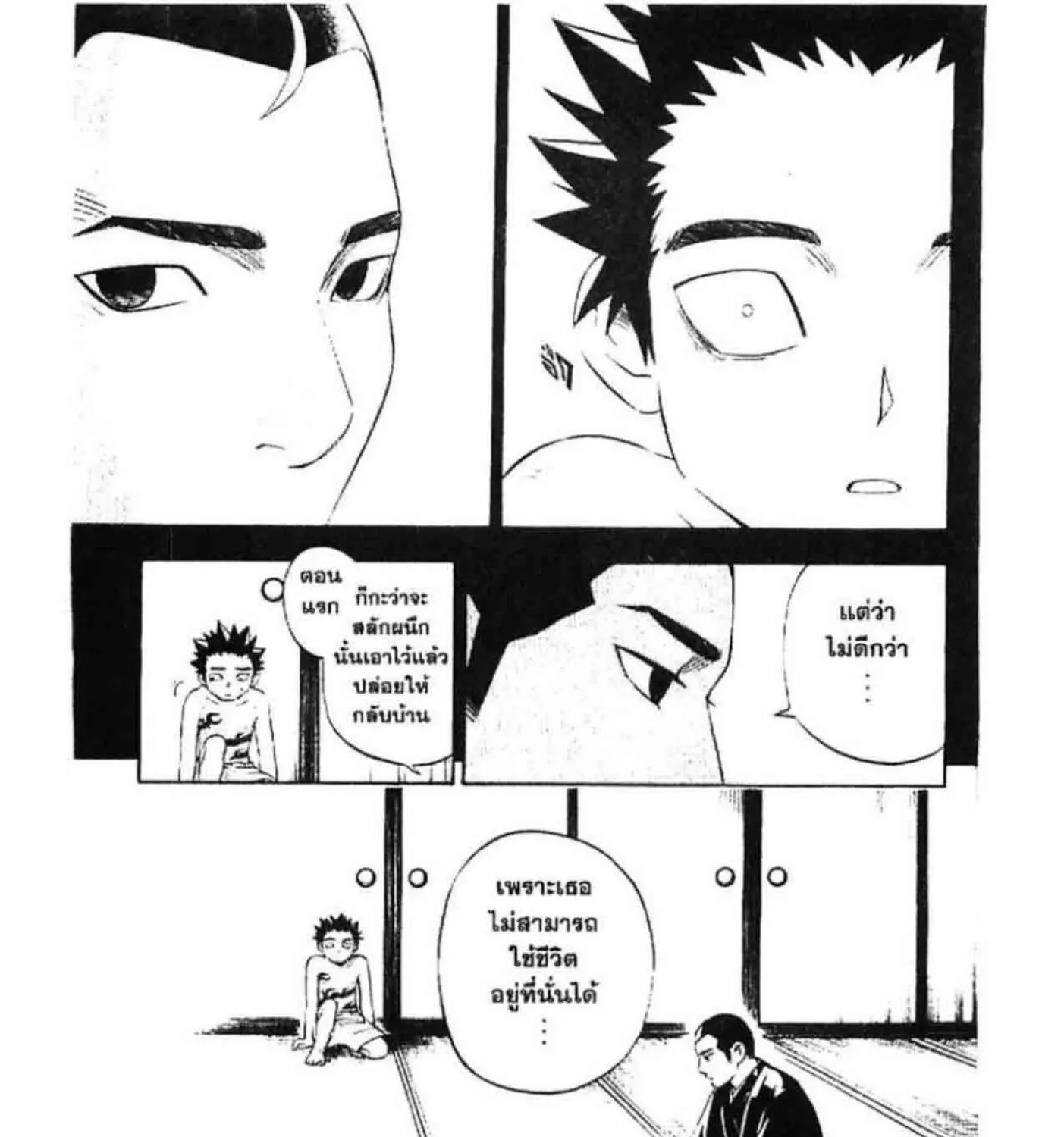 Kekkaishi - หน้า 22