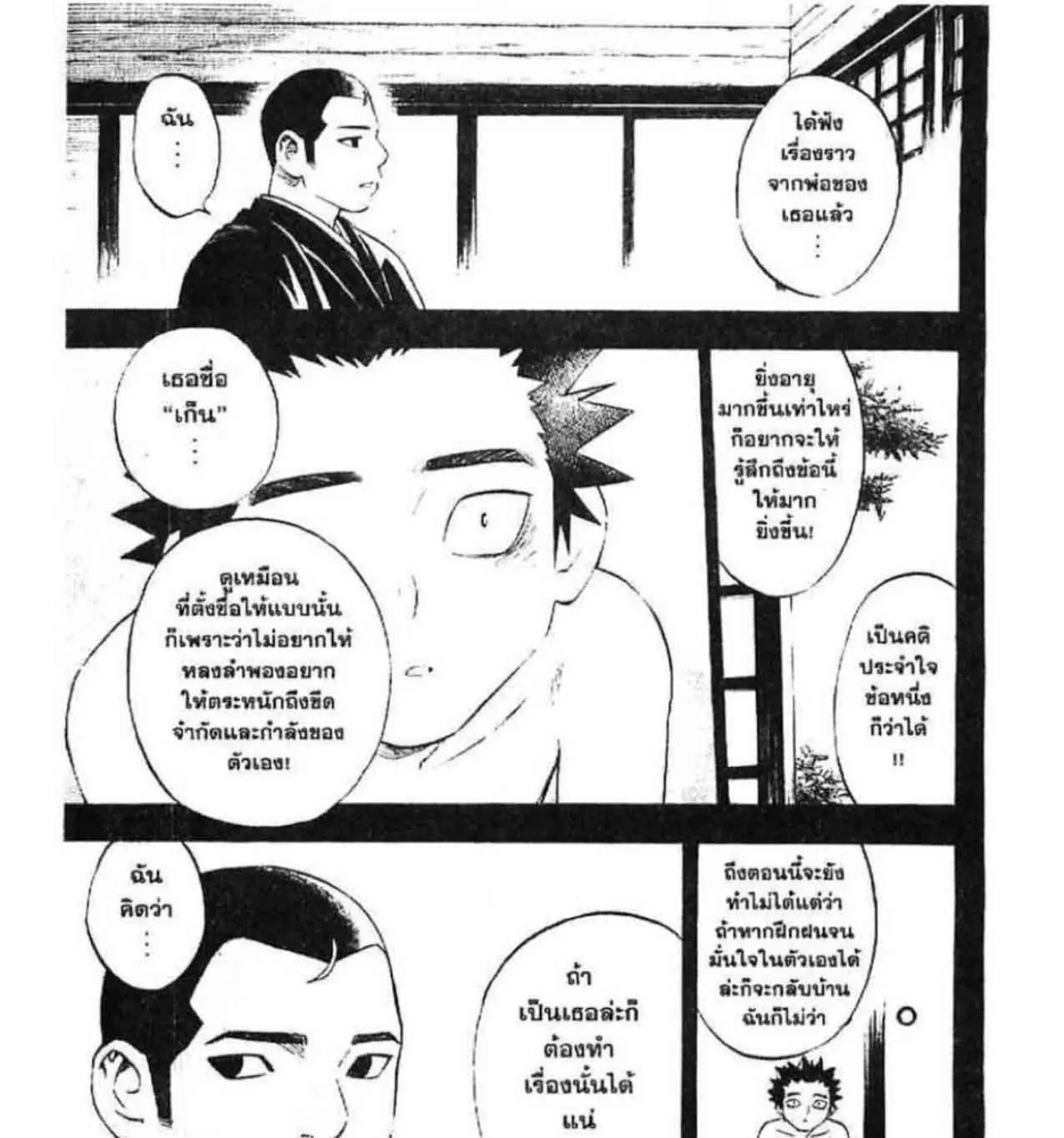 Kekkaishi - หน้า 26