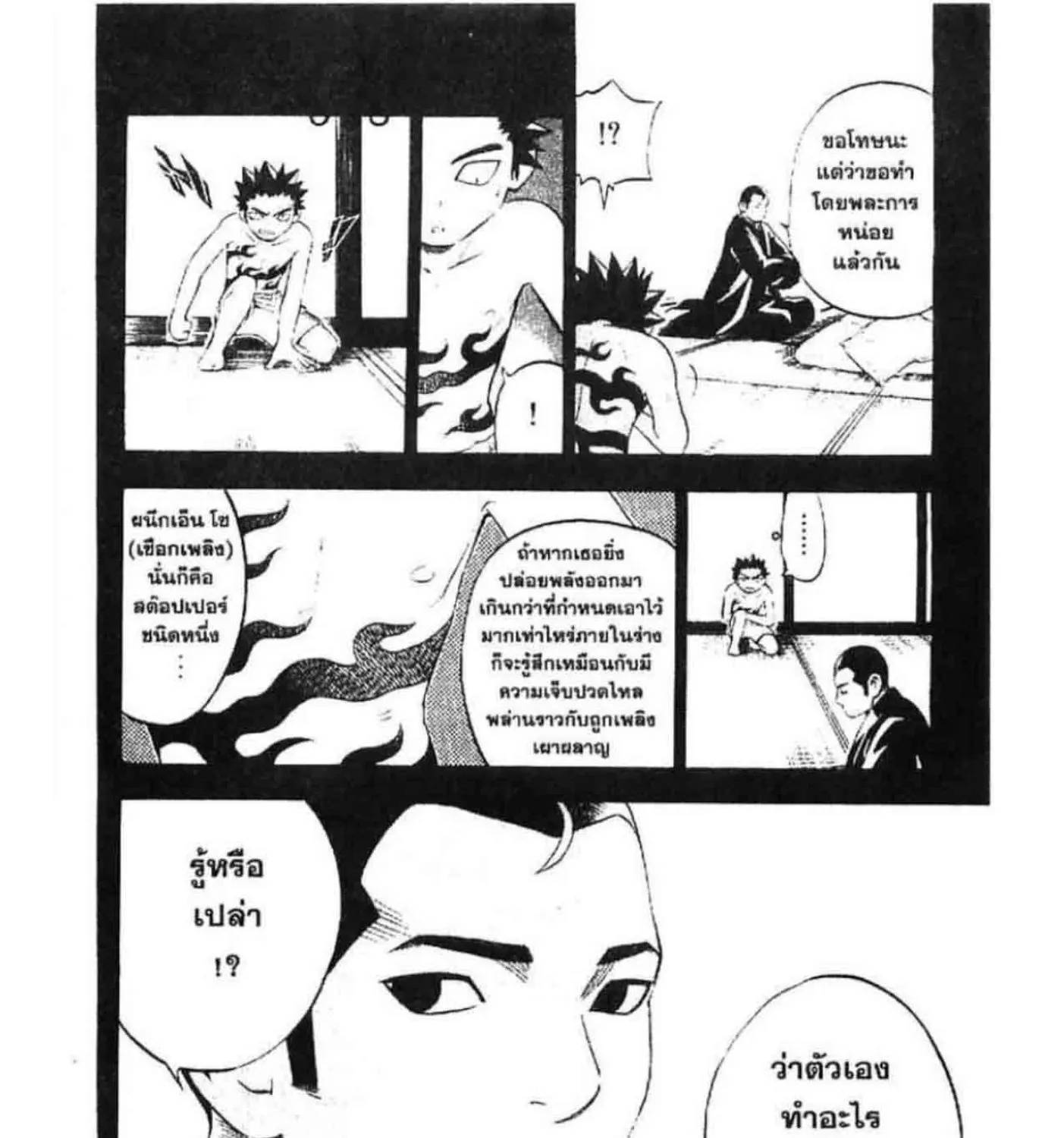 Kekkaishi - หน้า 20