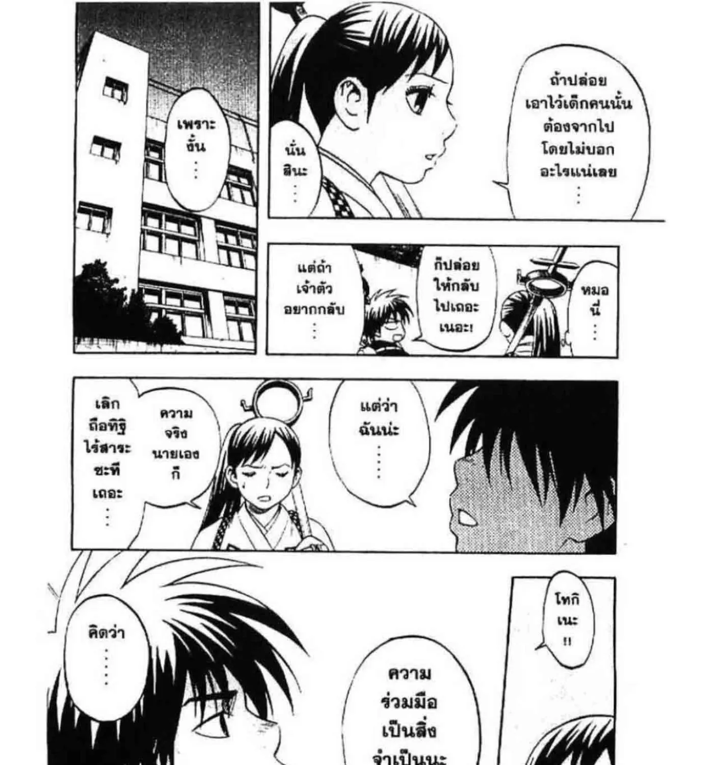 Kekkaishi - หน้า 26