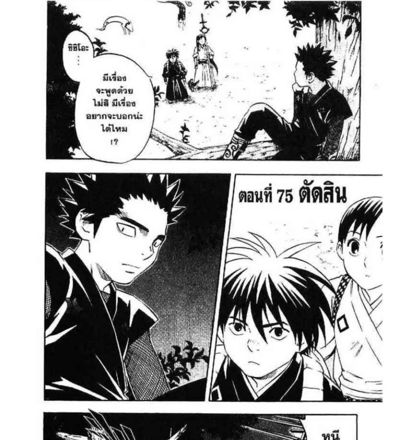 Kekkaishi - หน้า 34