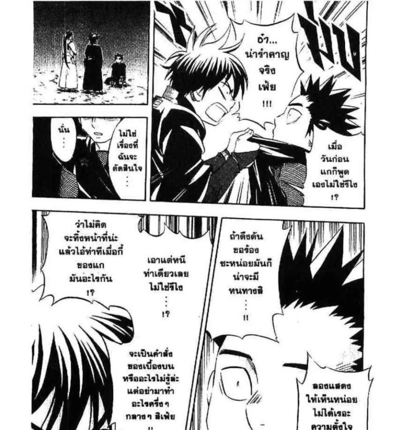 Kekkaishi - หน้า 24