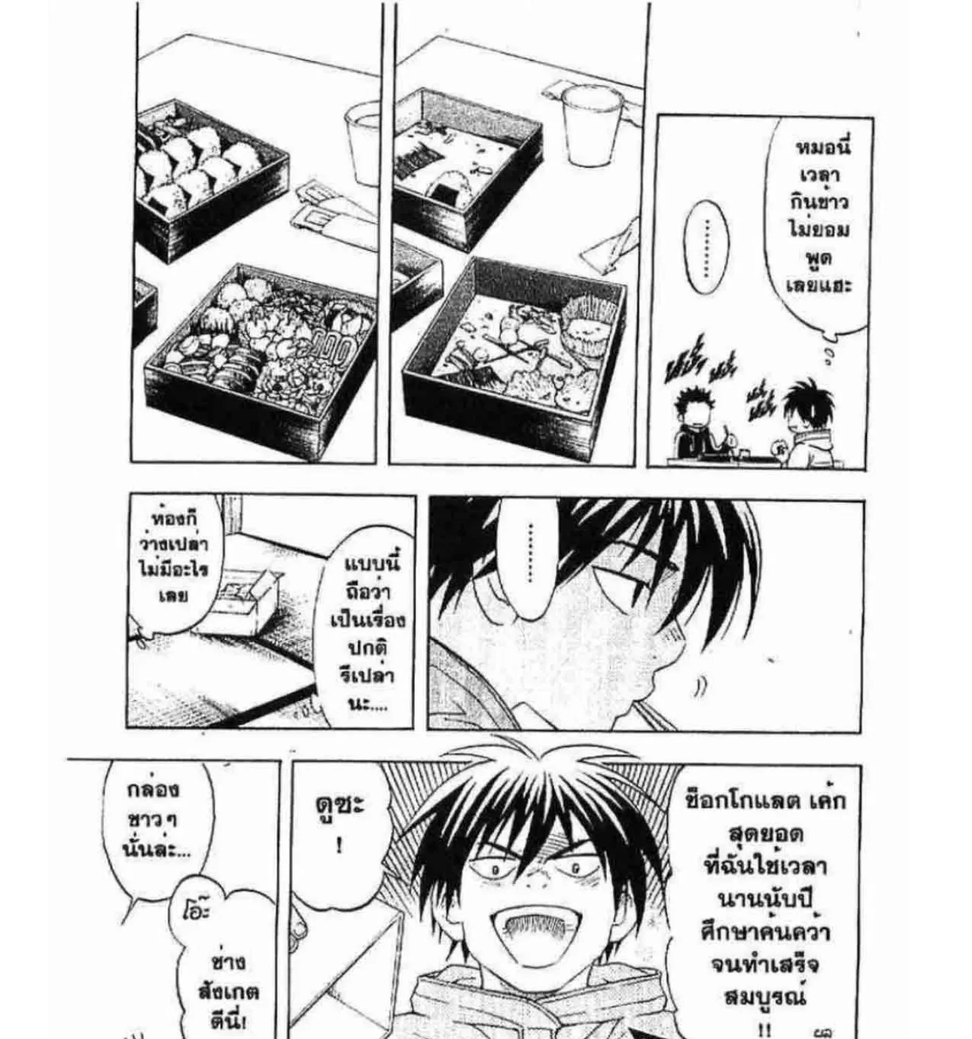 Kekkaishi - หน้า 26