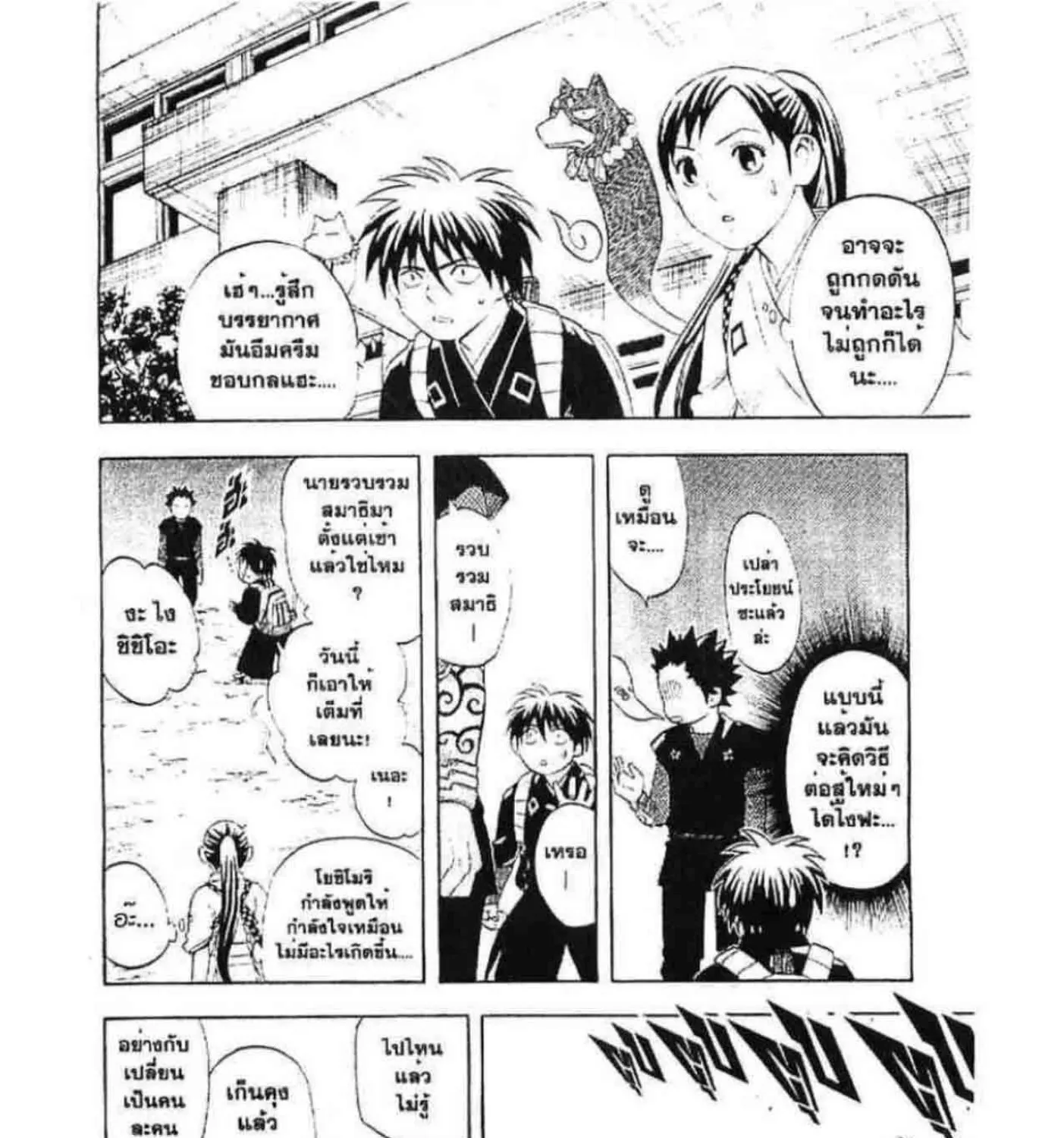 Kekkaishi - หน้า 16