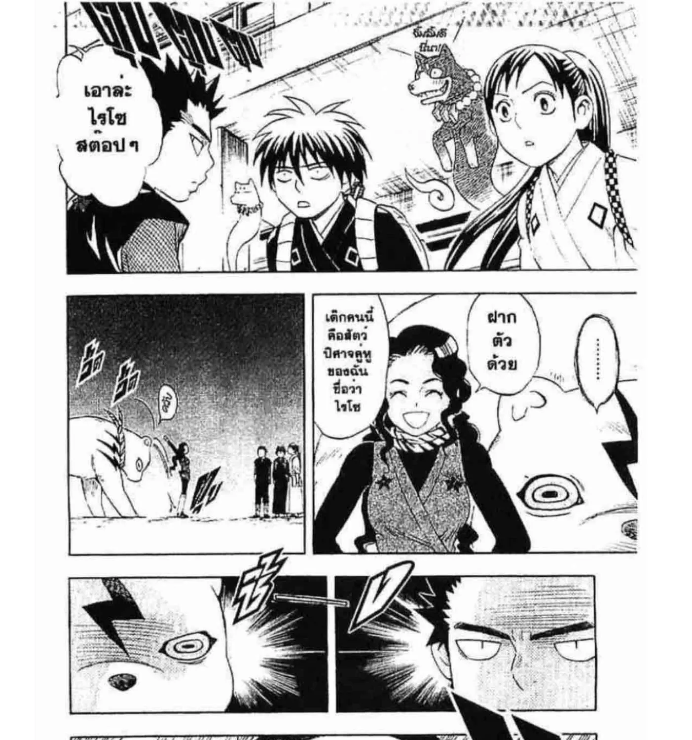 Kekkaishi - หน้า 20