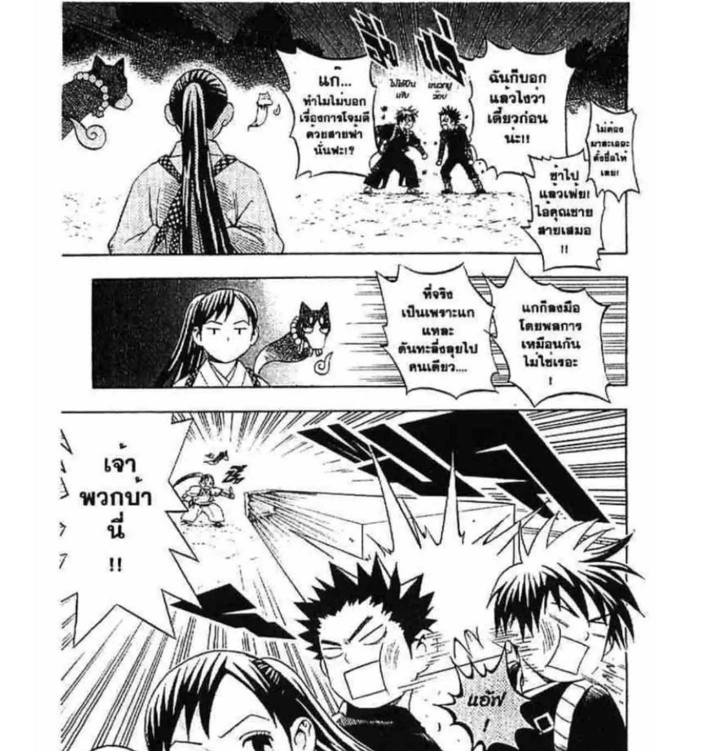 Kekkaishi - หน้า 20