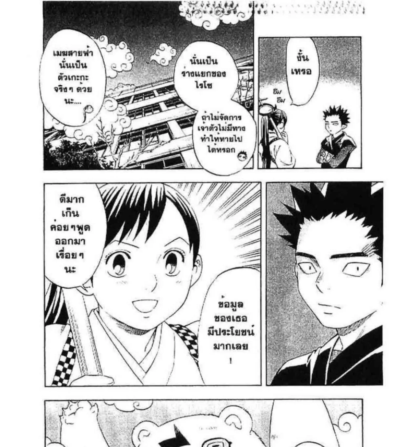 Kekkaishi - หน้า 26