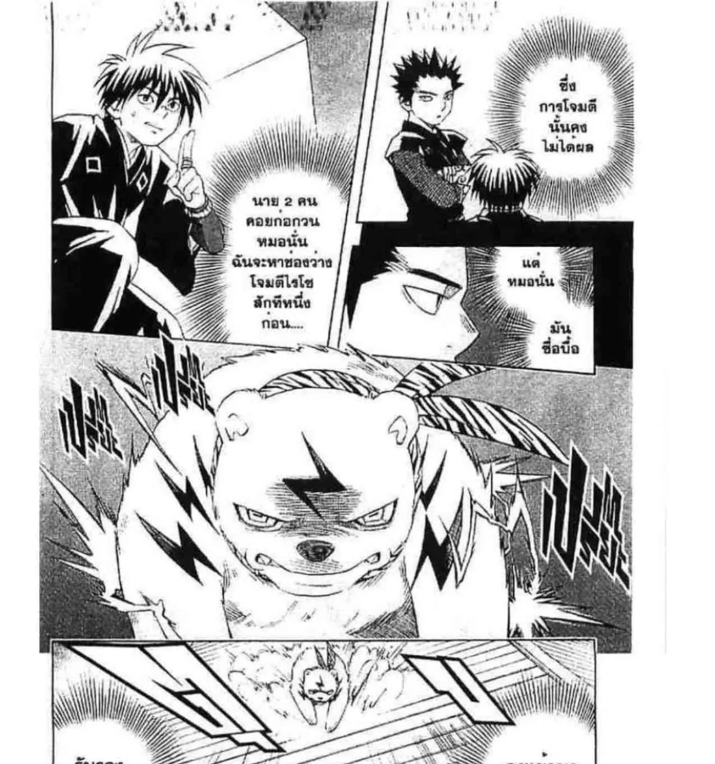 Kekkaishi - หน้า 42