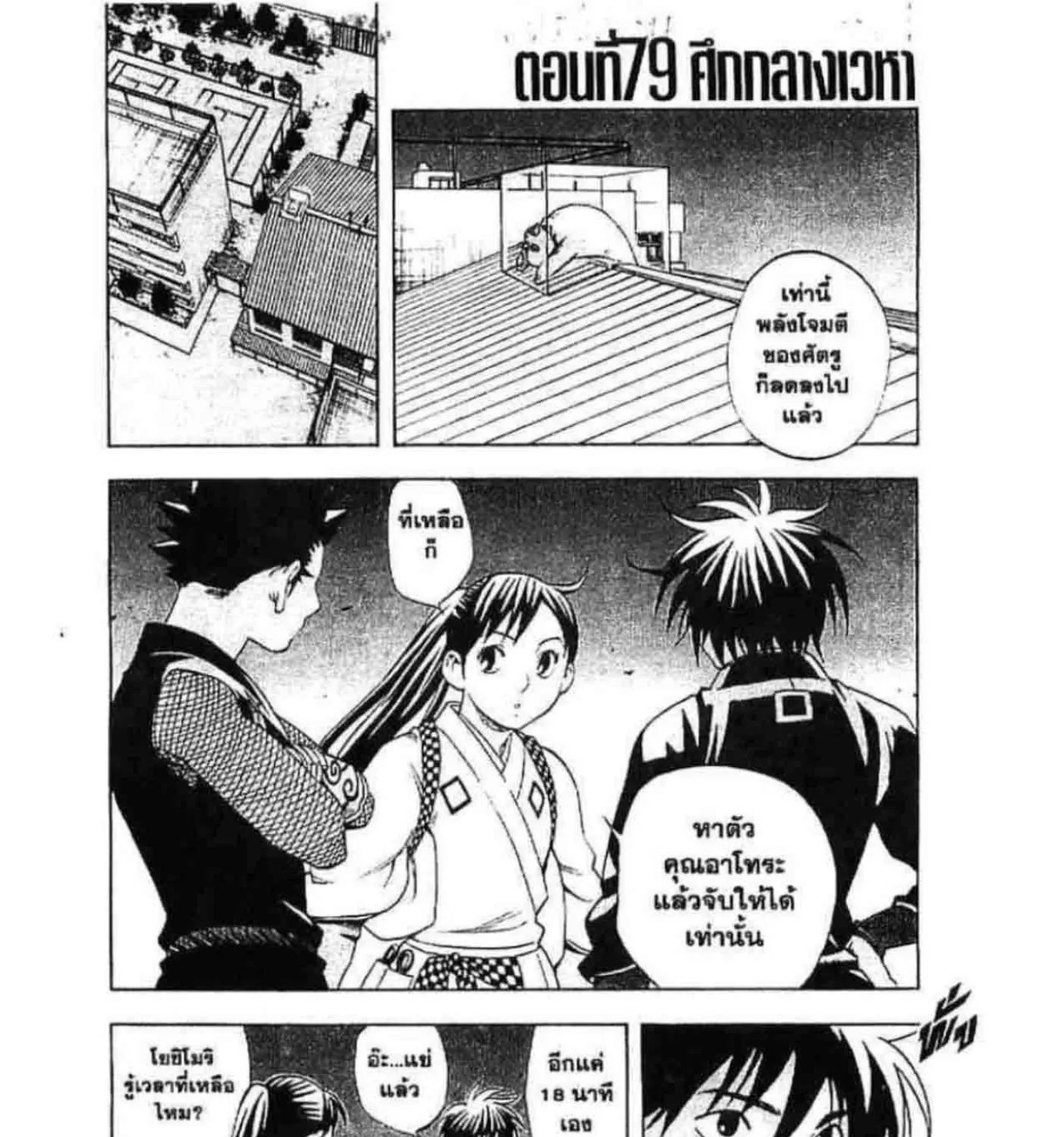 Kekkaishi - หน้า 50