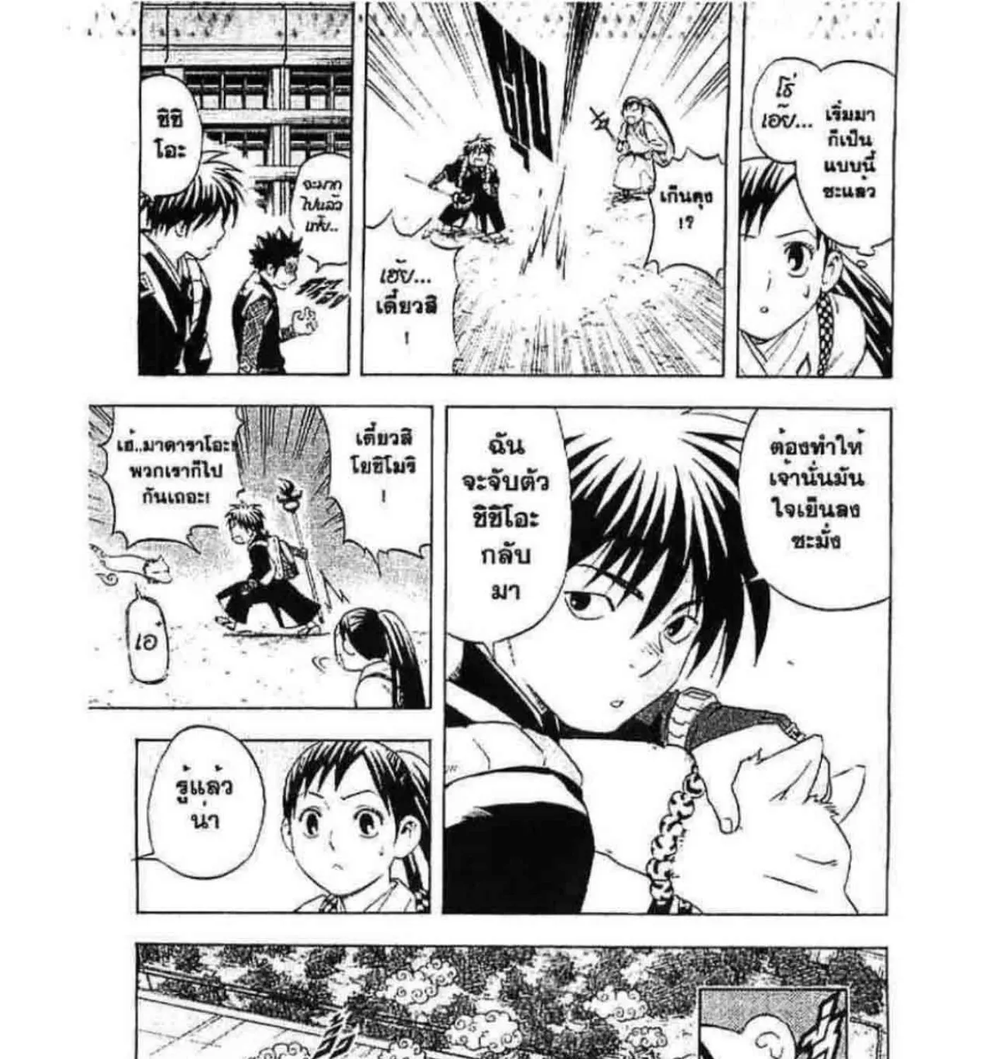 Kekkaishi - หน้า 8