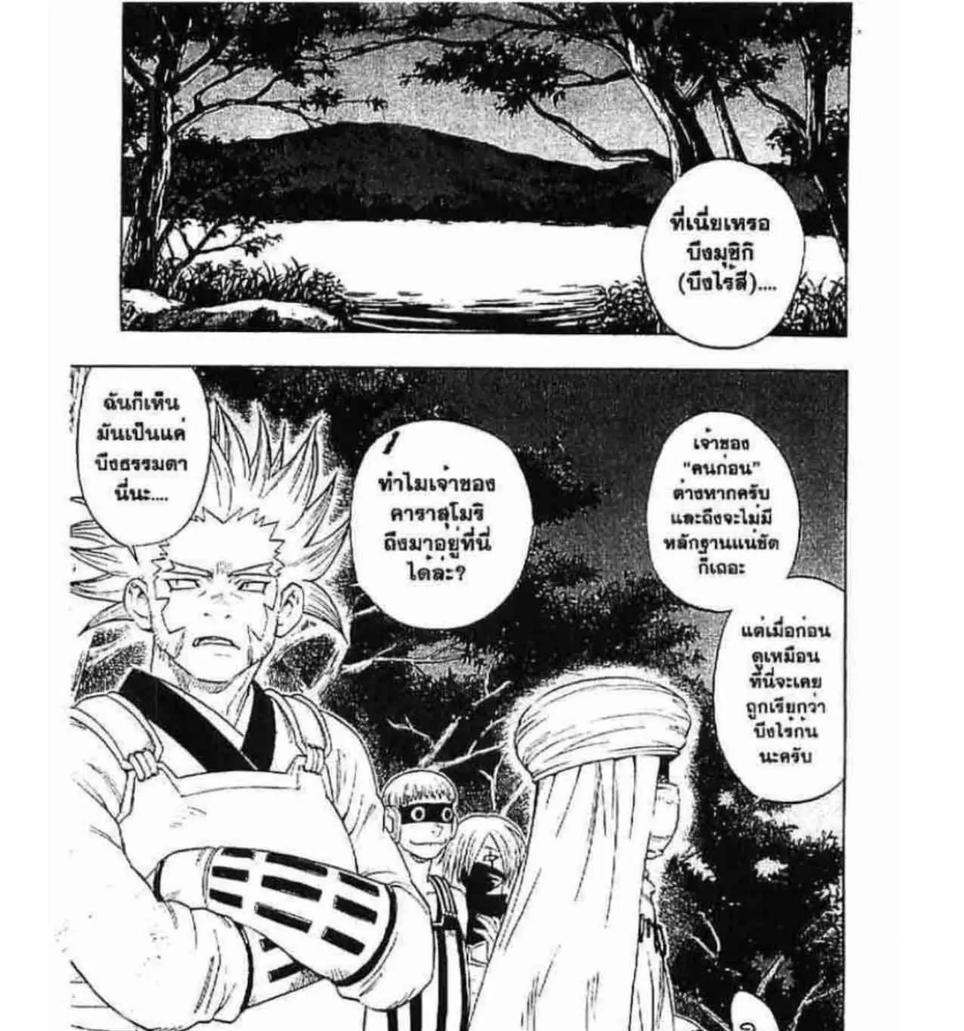 Kekkaishi - หน้า 2