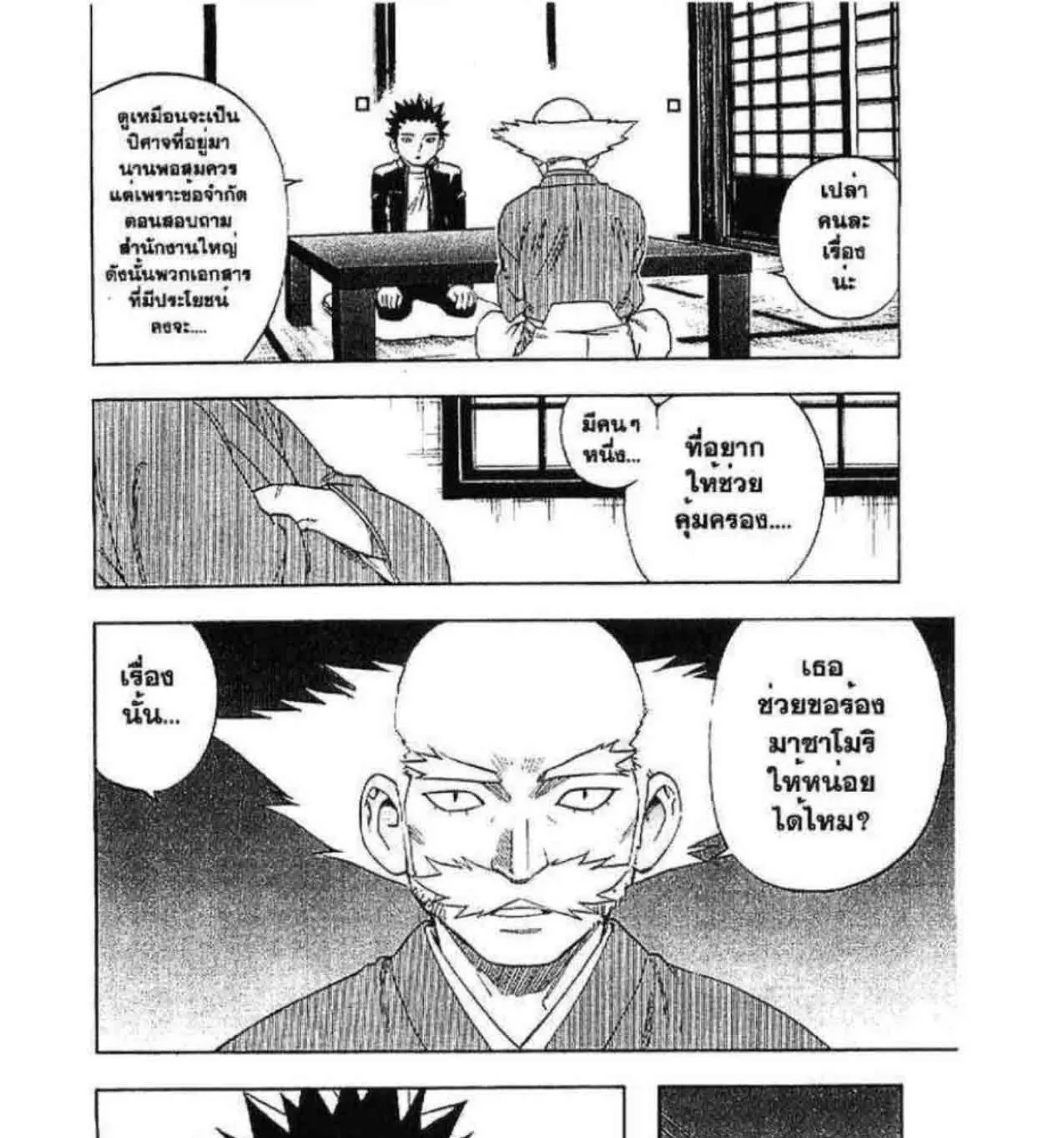 Kekkaishi - หน้า 16