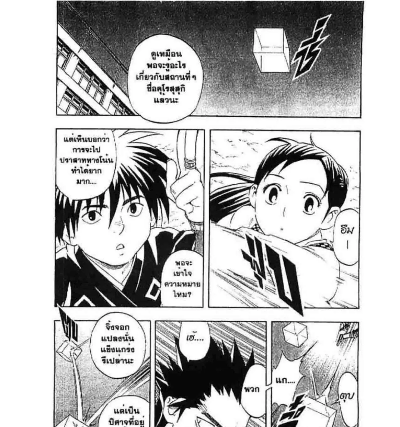 Kekkaishi - หน้า 18