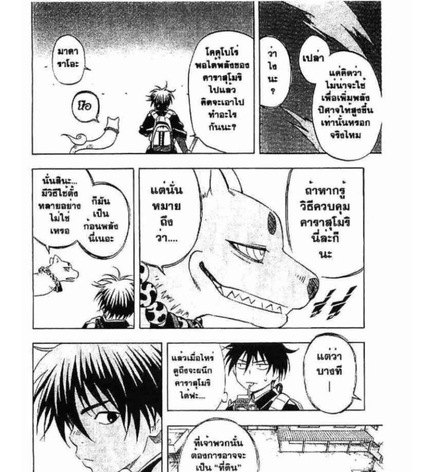 Kekkaishi - หน้า 4