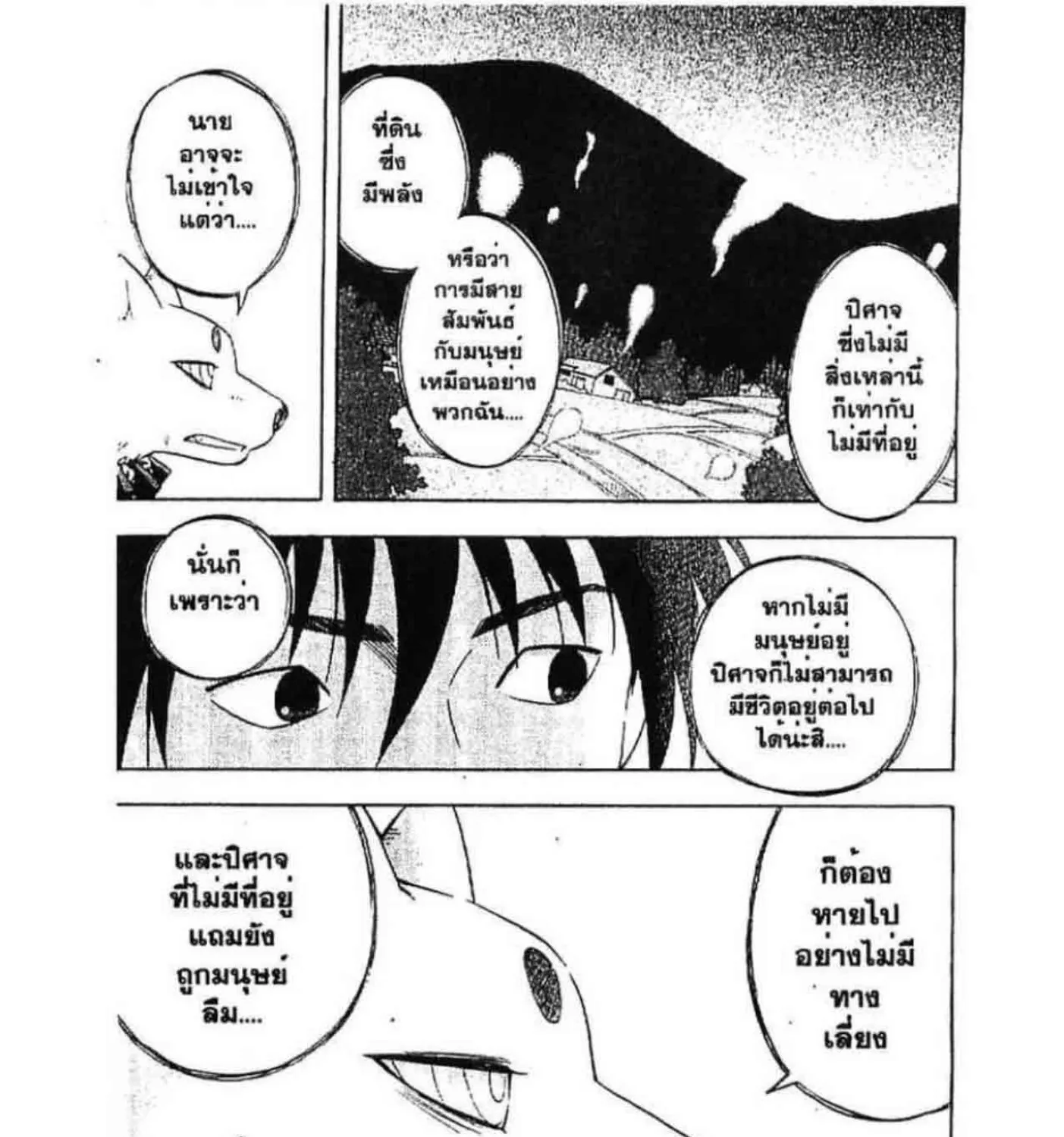 Kekkaishi - หน้า 6