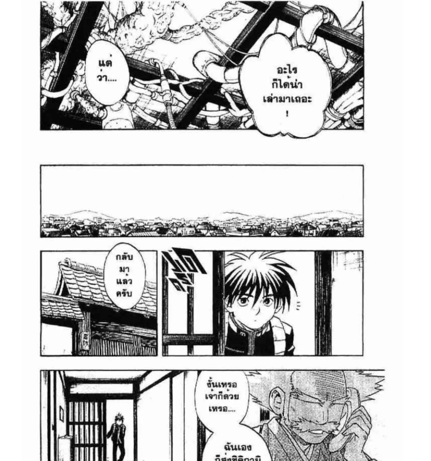 Kekkaishi - หน้า 16