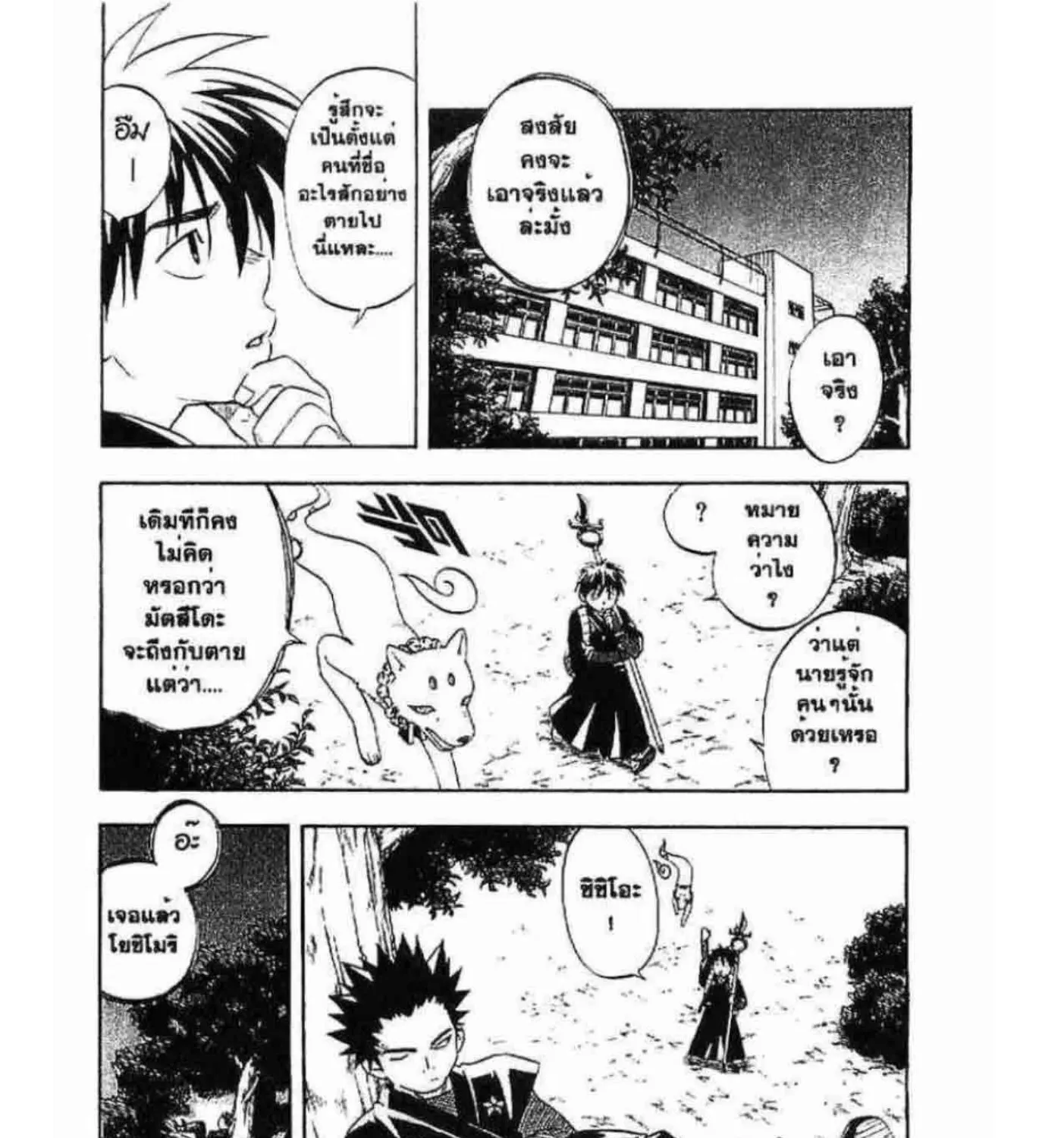 Kekkaishi - หน้า 20