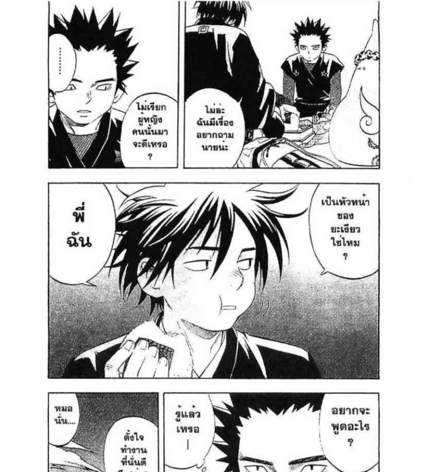 Kekkaishi - หน้า 24