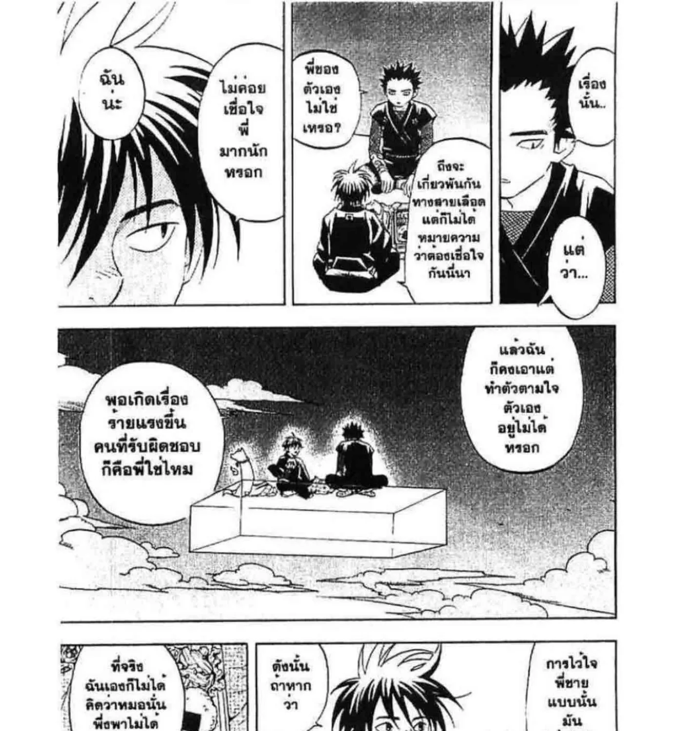 Kekkaishi - หน้า 26