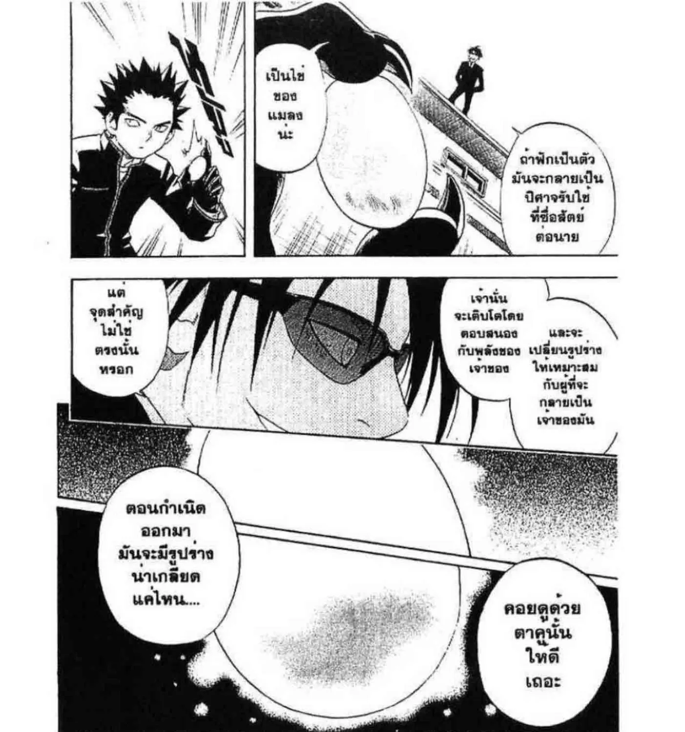 Kekkaishi - หน้า 16