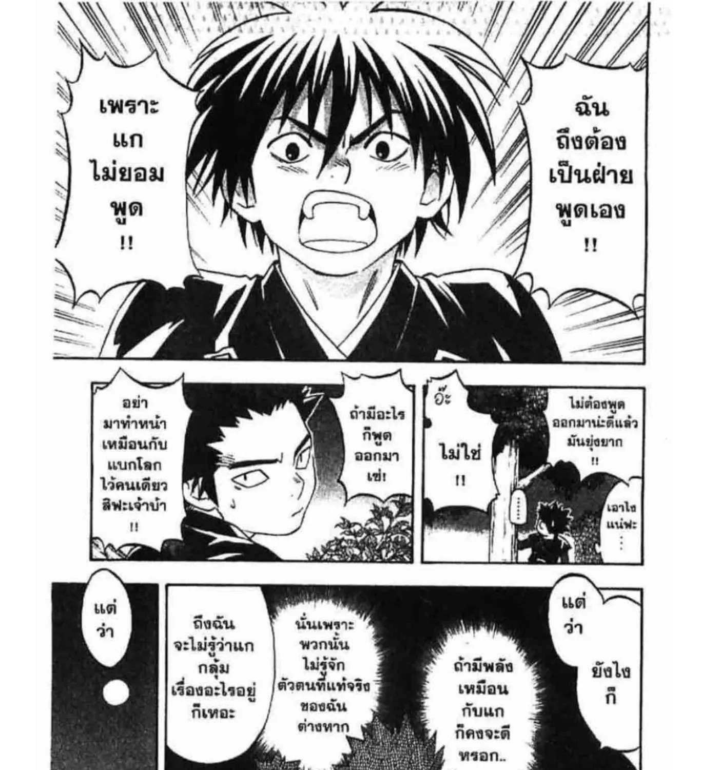 Kekkaishi - หน้า 10