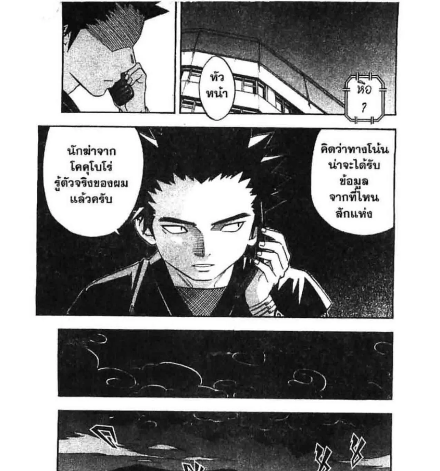 Kekkaishi - หน้า 18