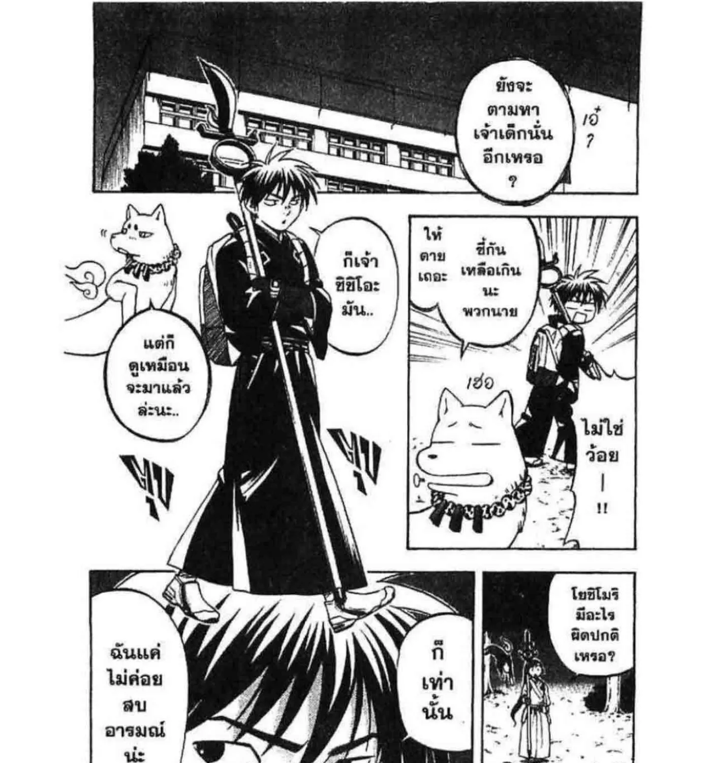 Kekkaishi - หน้า 2