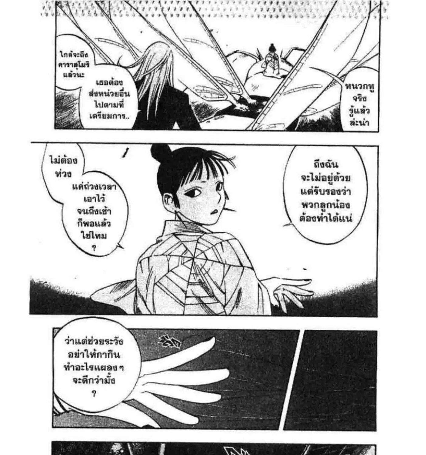 Kekkaishi - หน้า 22