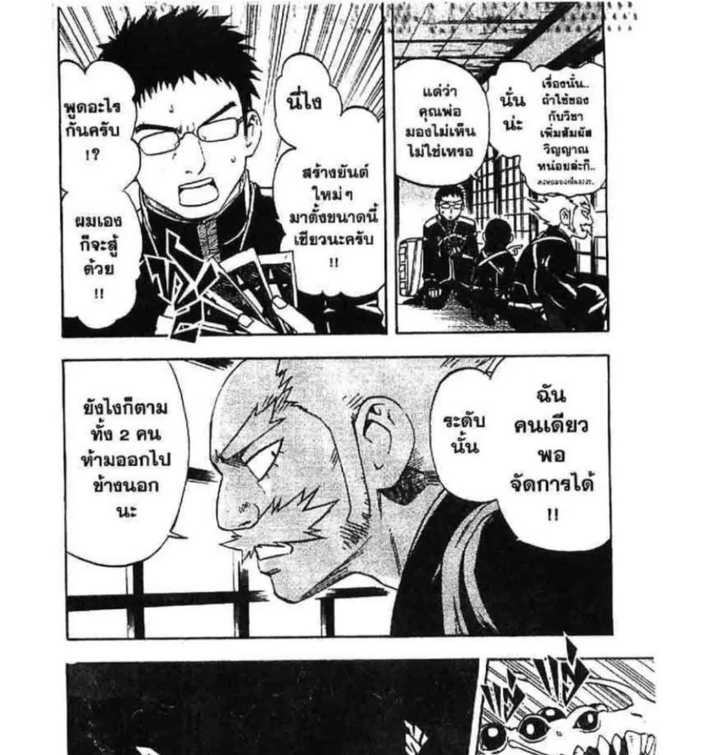 Kekkaishi - หน้า 12