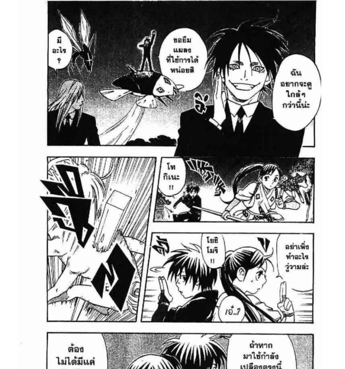 Kekkaishi - หน้า 22