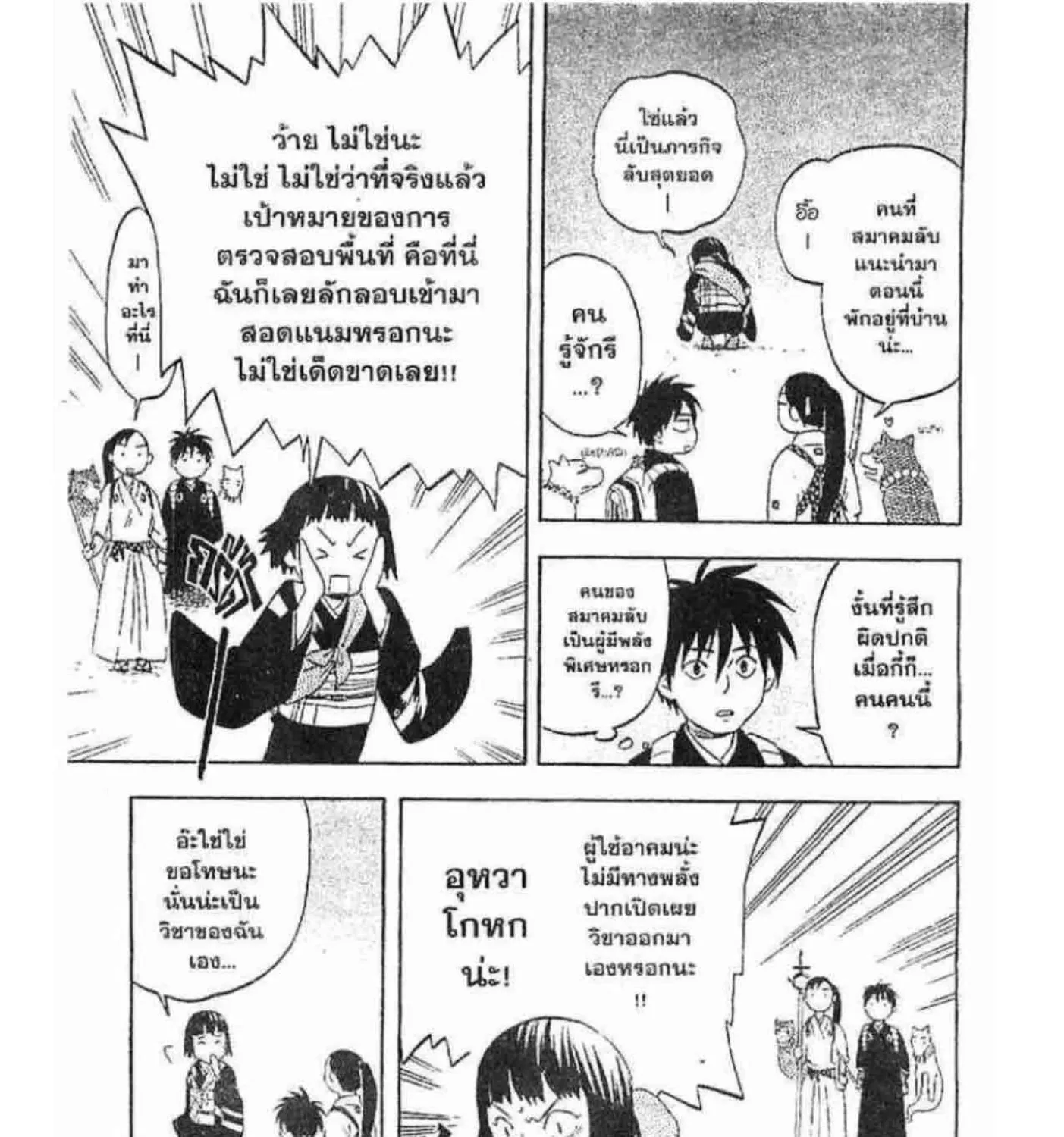 Kekkaishi - หน้า 10