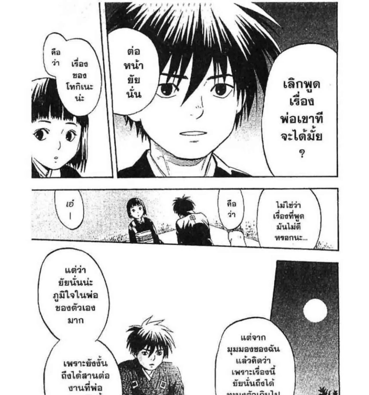 Kekkaishi - หน้า 22