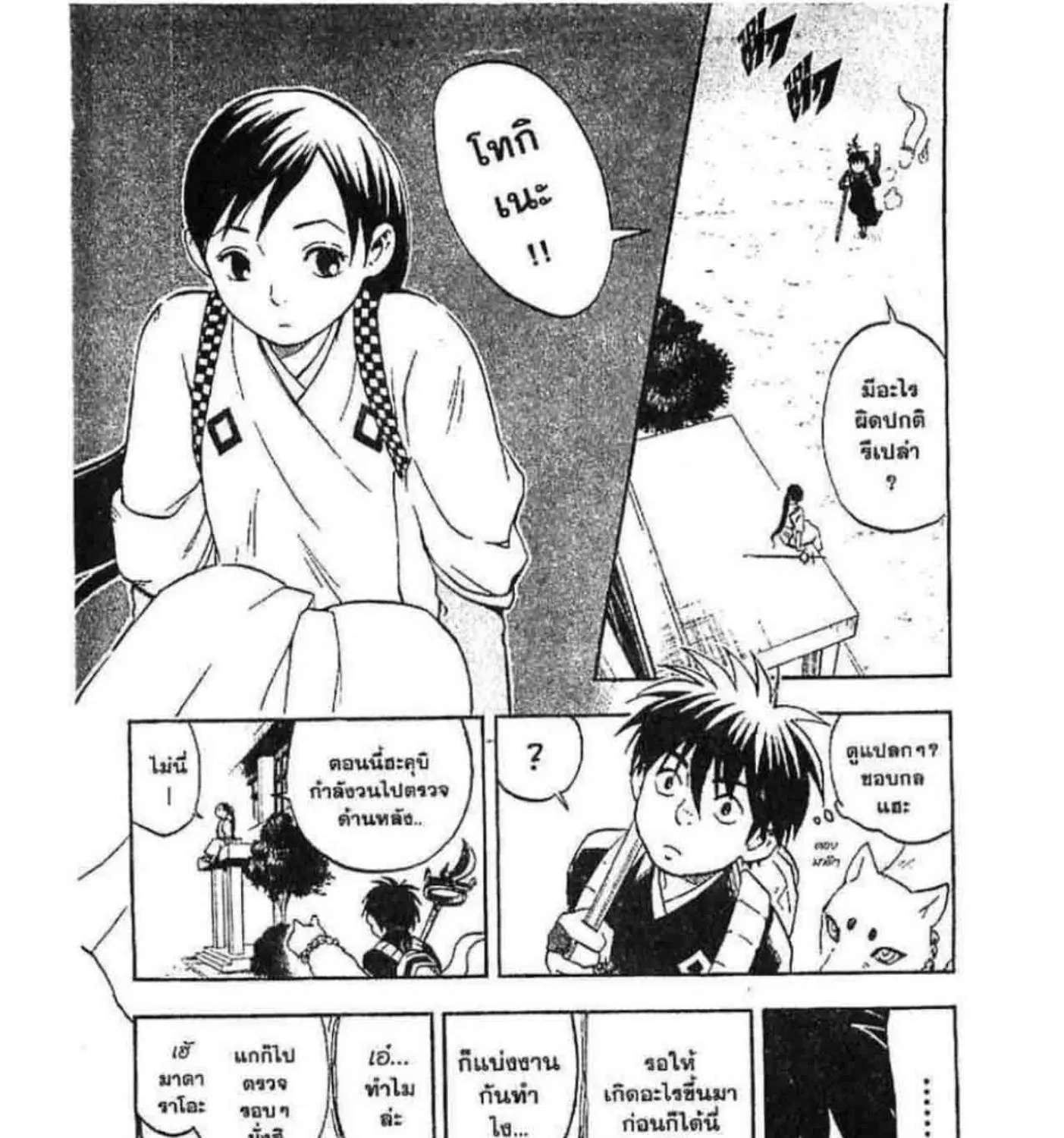 Kekkaishi - หน้า 2