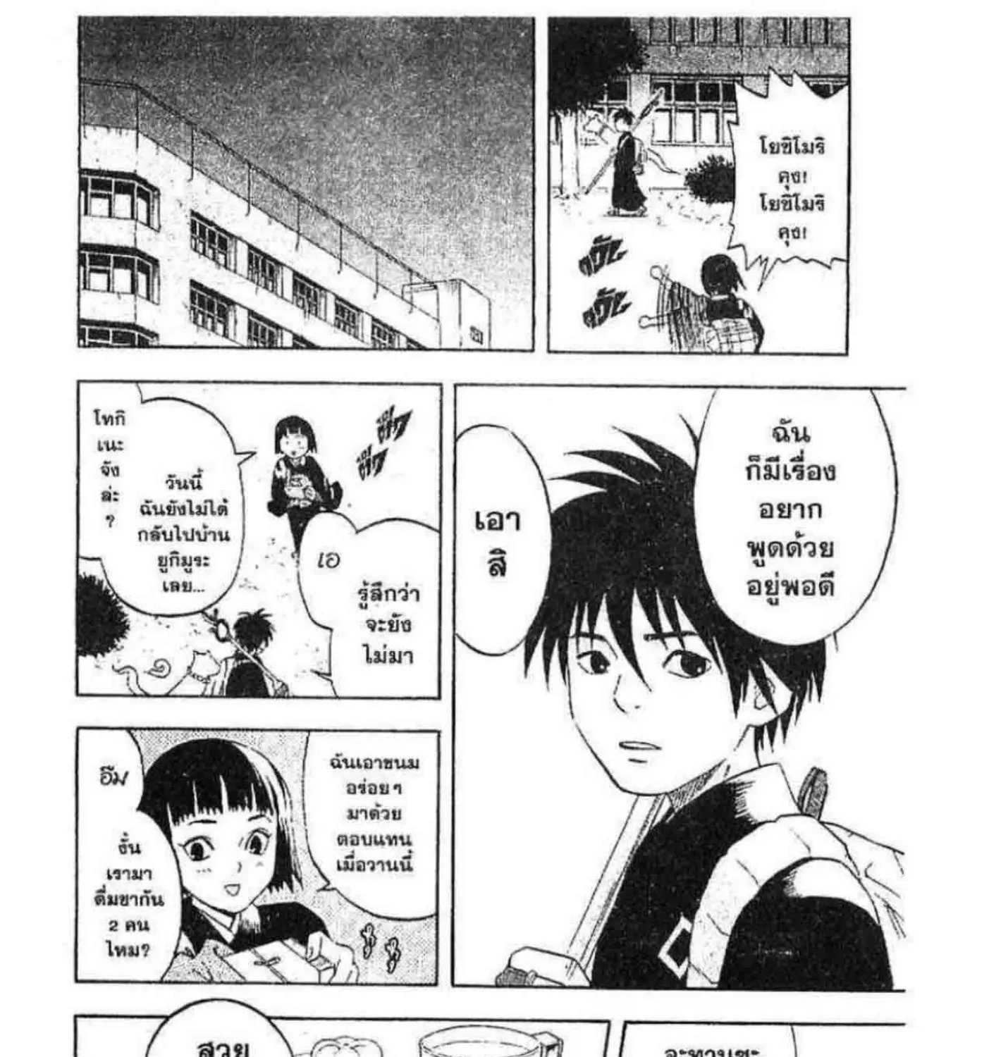 Kekkaishi - หน้า 20