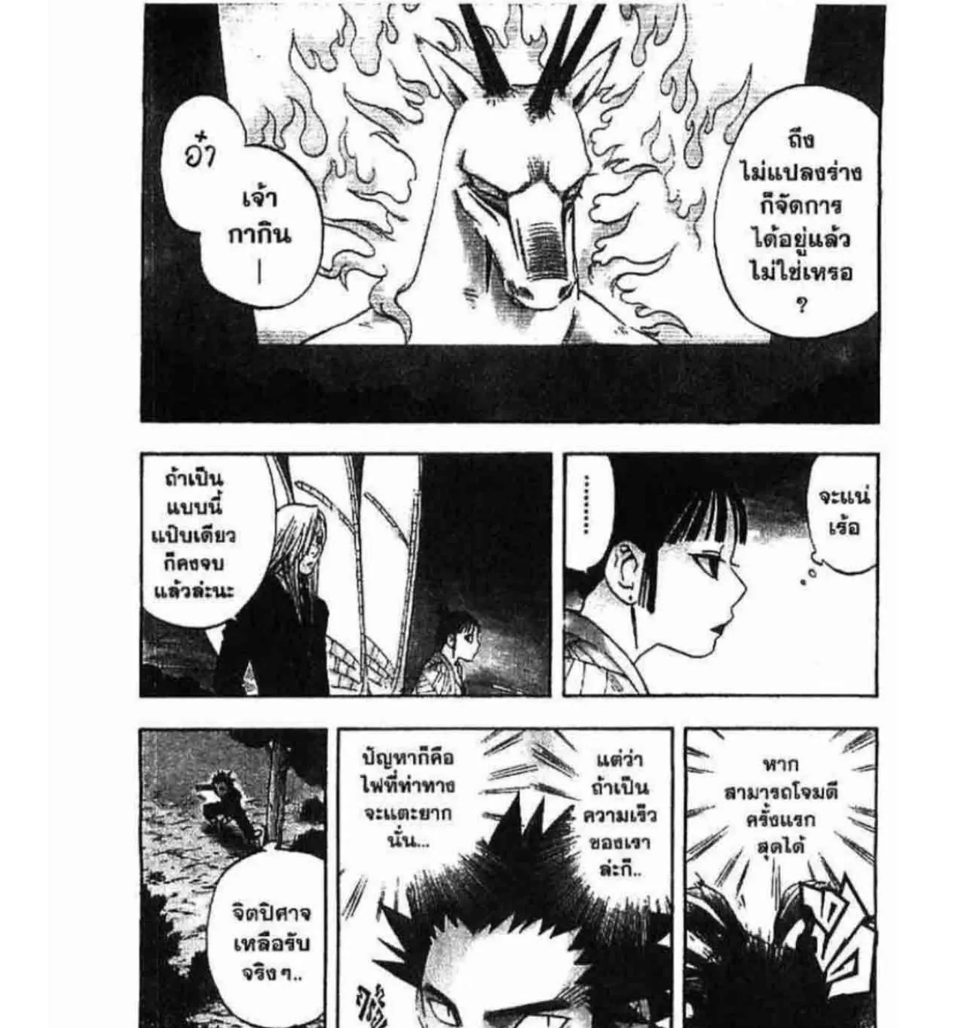 Kekkaishi - หน้า 2