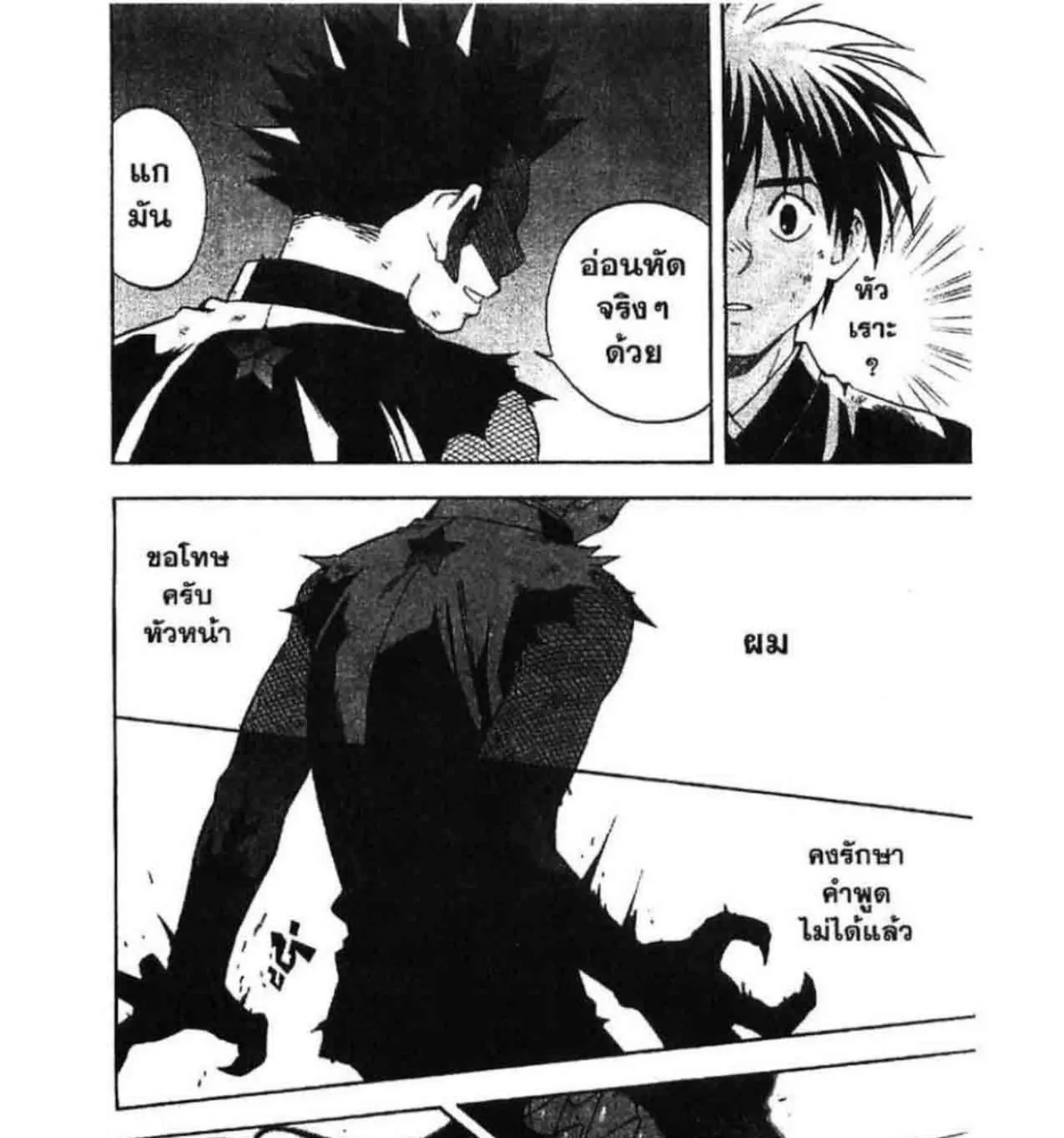 Kekkaishi - หน้า 22