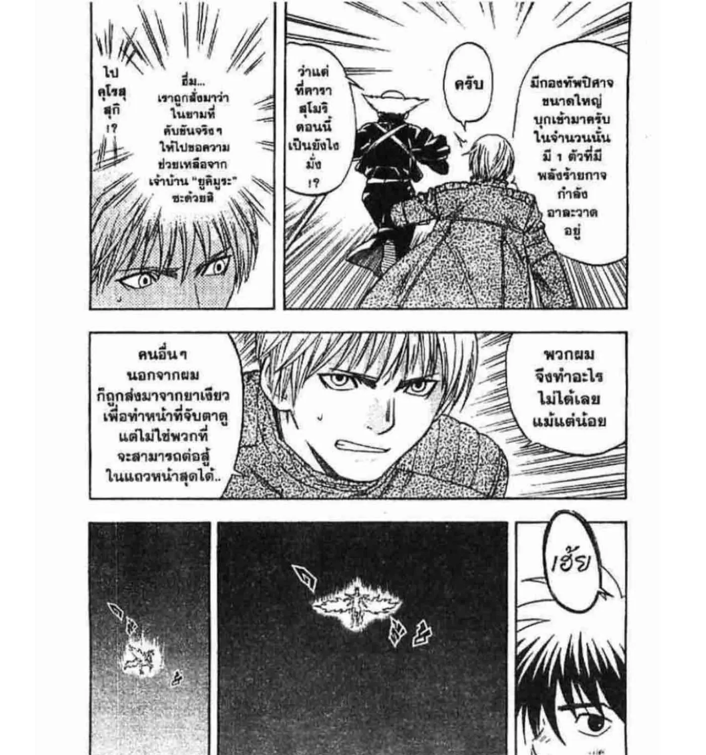 Kekkaishi - หน้า 4