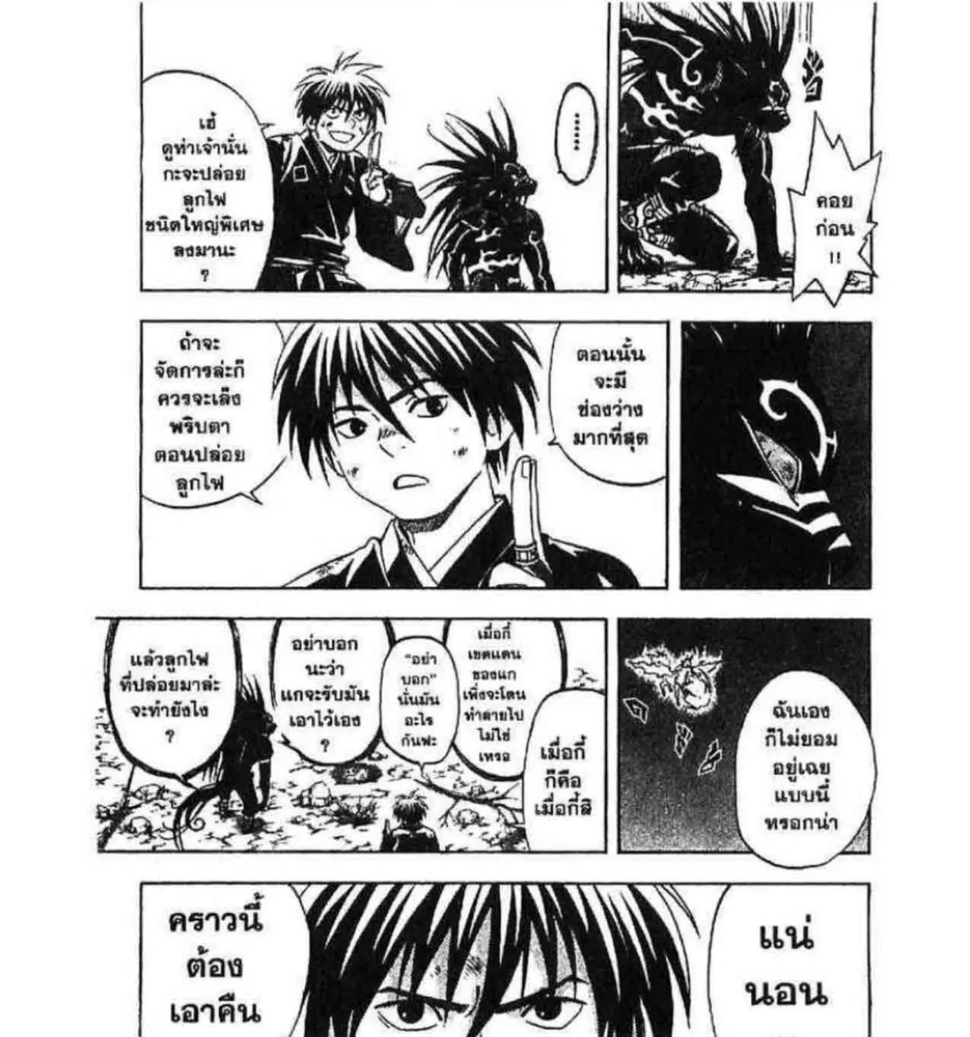 Kekkaishi - หน้า 8