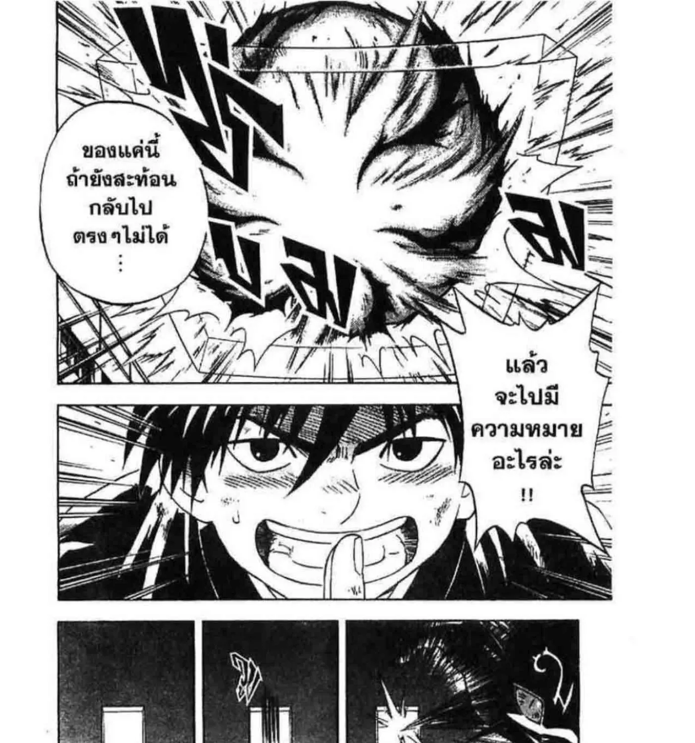 Kekkaishi - หน้า 8