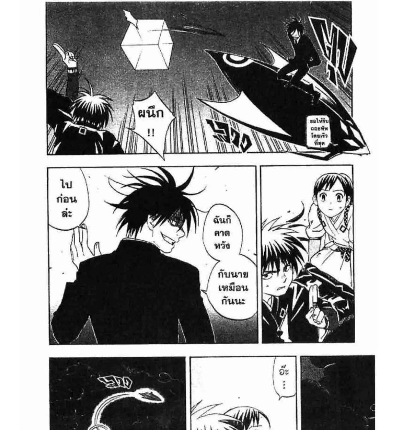 Kekkaishi - หน้า 10