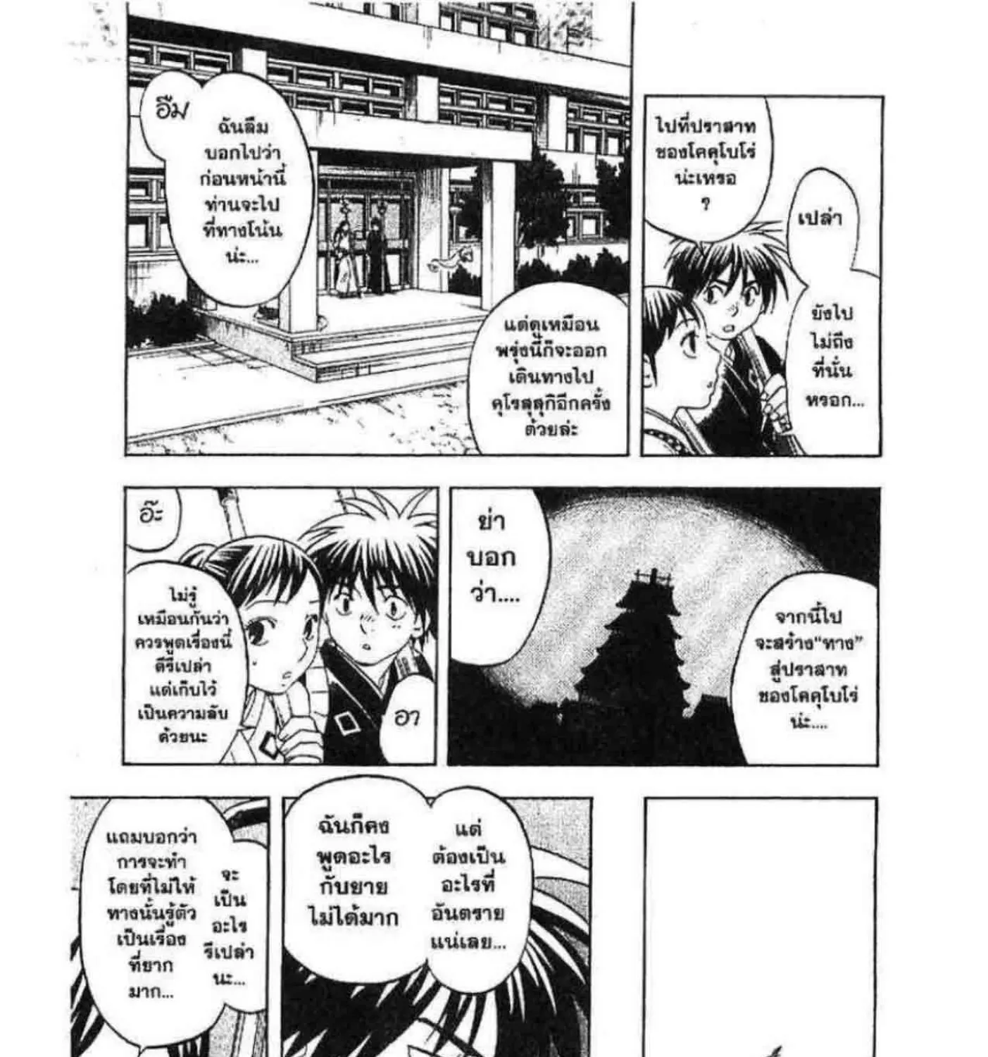 Kekkaishi - หน้า 6