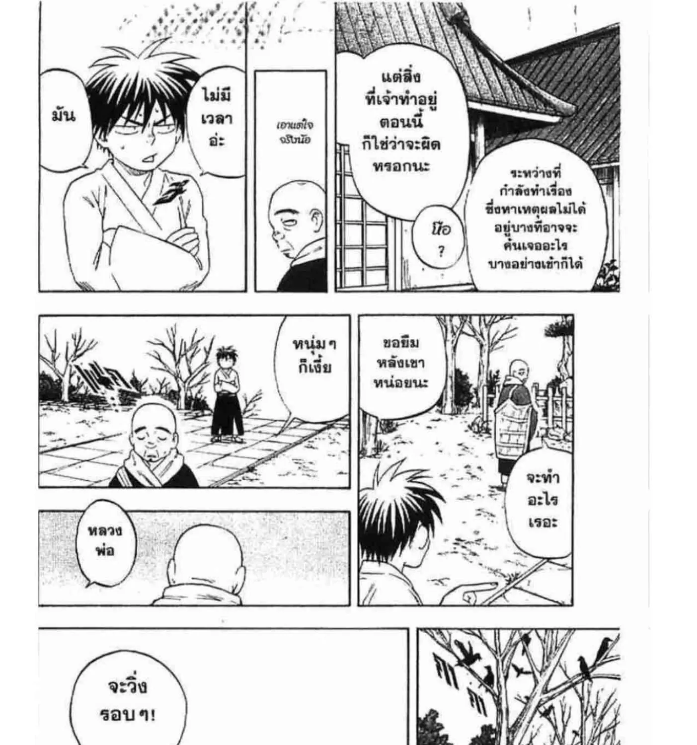 Kekkaishi - หน้า 8