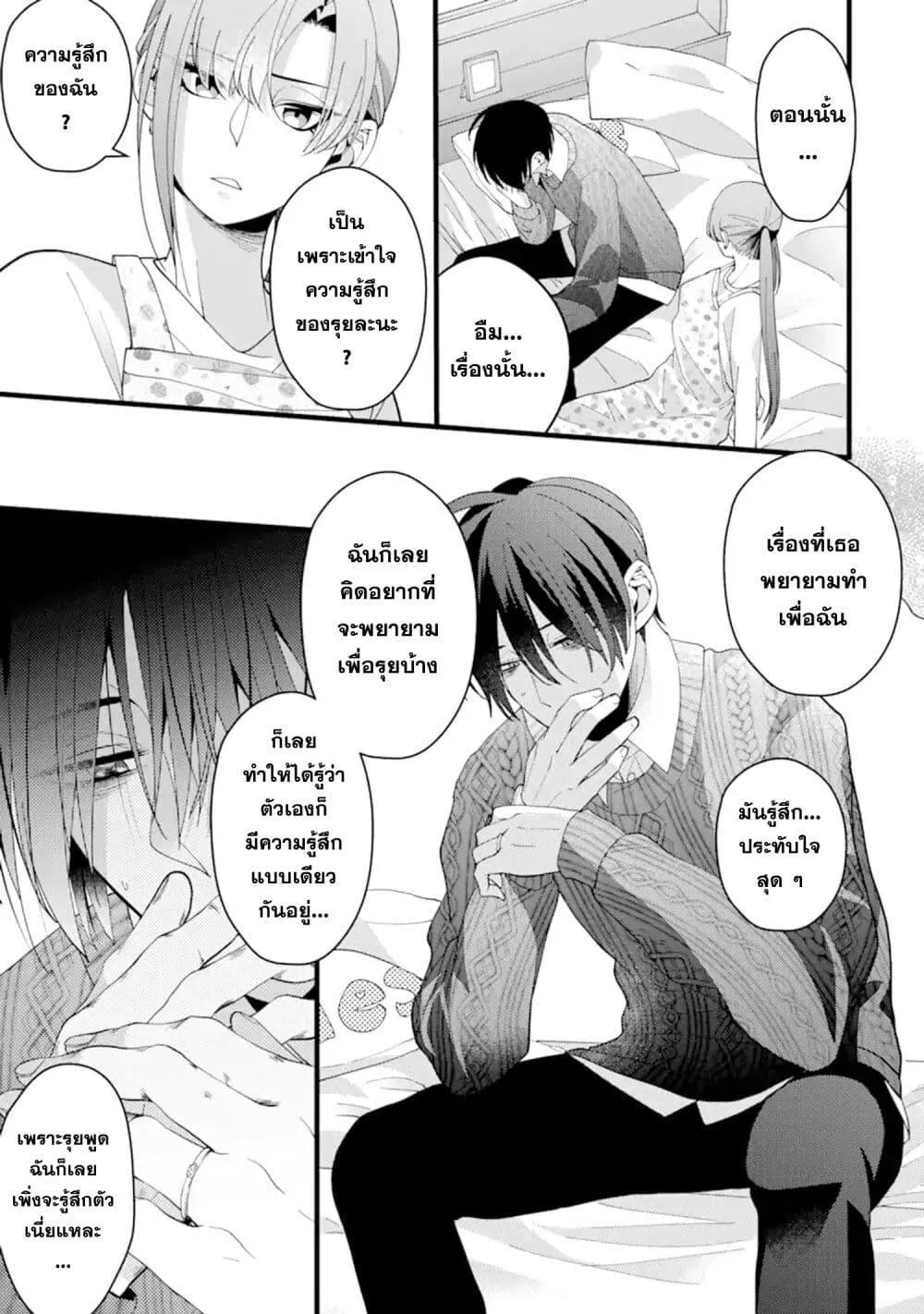 Kekkon Shiyou. Rikon Zentei de. - หน้า 14